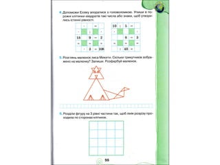 4 клас зошит