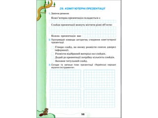 4 клас зошит