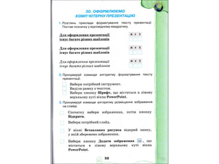 4 клас зошит