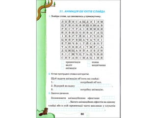 4 клас зошит