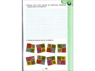 4 клас зошит