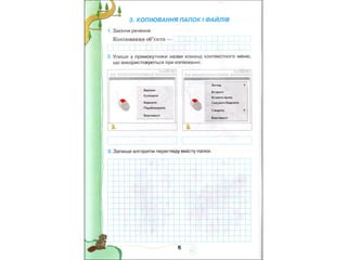 4 клас зошит