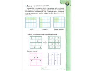 4 клас зошит