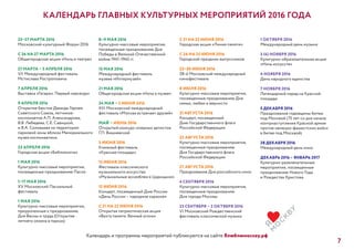 О реализации государственной программы «Культура Москвы» в 2015 году и планах на 2016 год