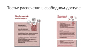 Тесты: распечатки в свободном доступе
 