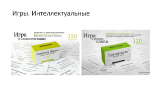 Игры. Интеллектуальные
 