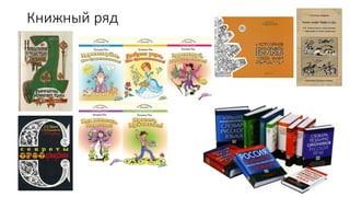 Книжный ряд
 