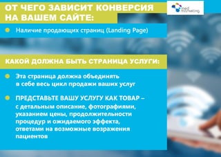 Увеличение конверсий на сайте