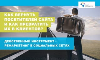 Увеличение конверсий на сайте