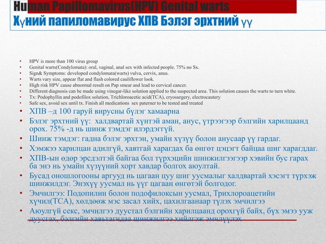 4.2 Бэлгийн замын халдварт өвчин