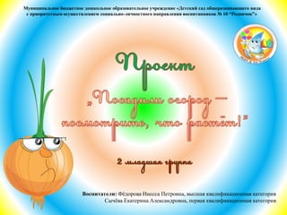 Проект Лук 4 Гр Родничок | PPT