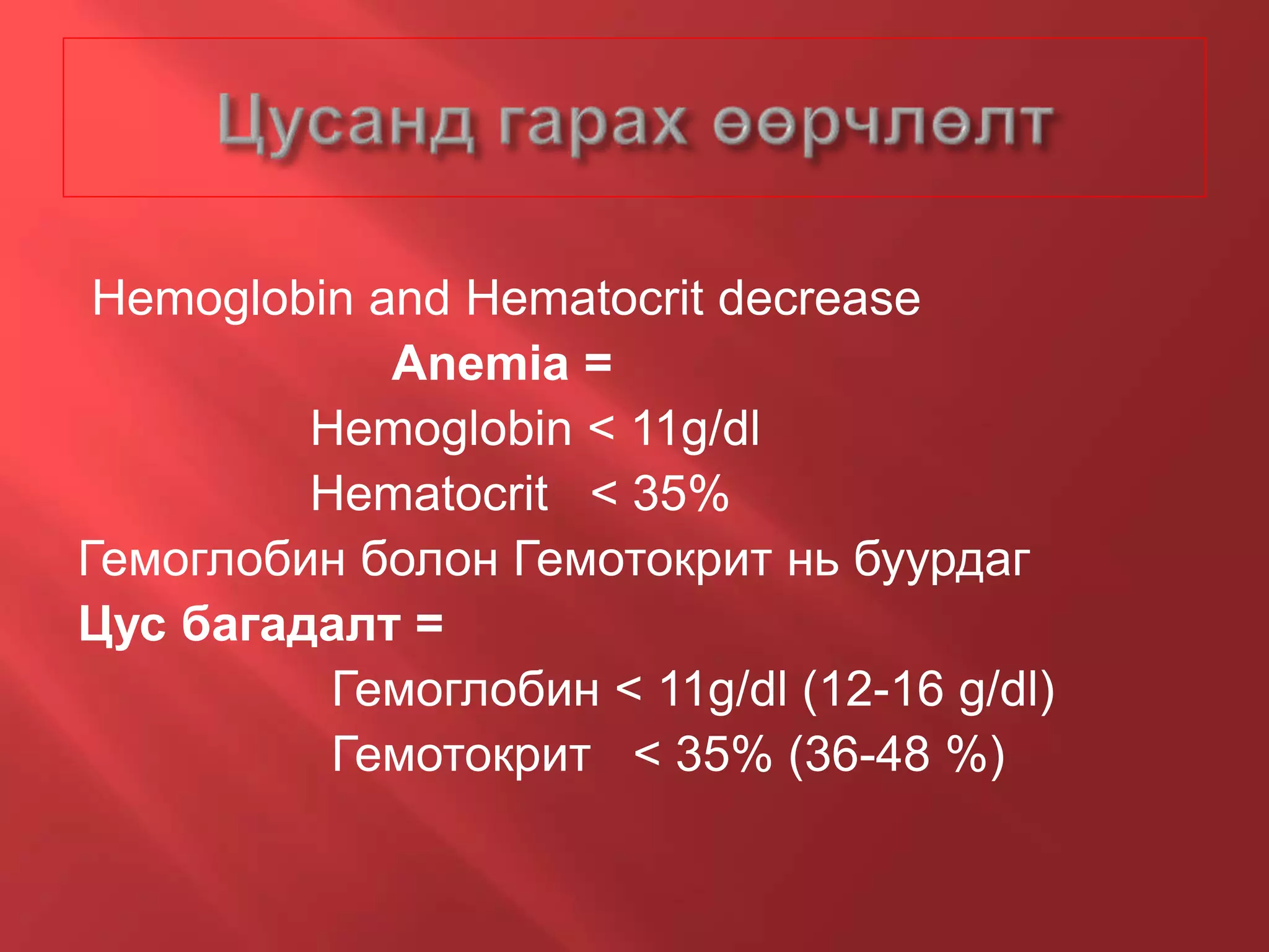 4. Жирэмсэн үед гарах физиологийн өөрчлөлтүүд | PPT