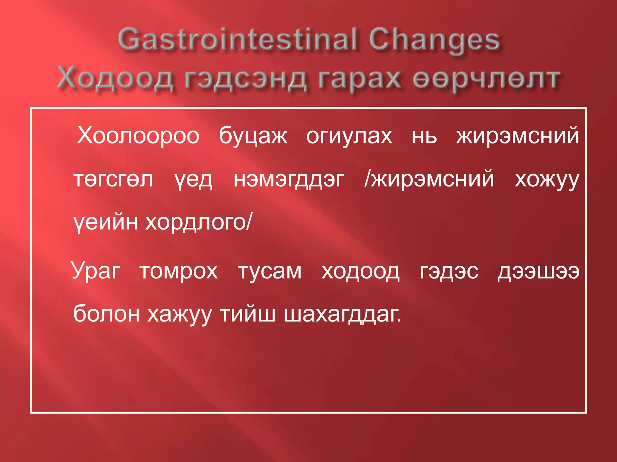 4. Жирэмсэн үед гарах физиологийн өөрчлөлтүүд | PPT