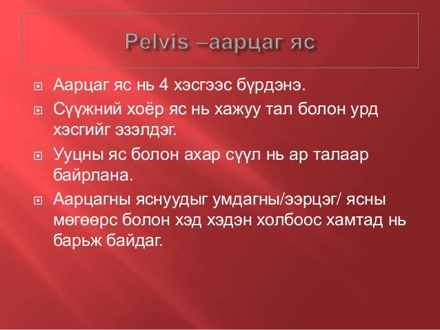 4. Жирэмсэн үед гарах физиологийн өөрчлөлтүүд