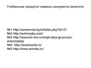 Автомойка грузовых машин