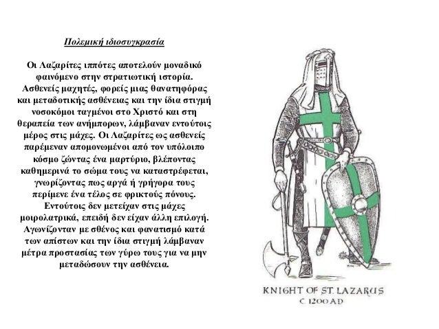 Λευκός Ιππότης που χρονολογείται