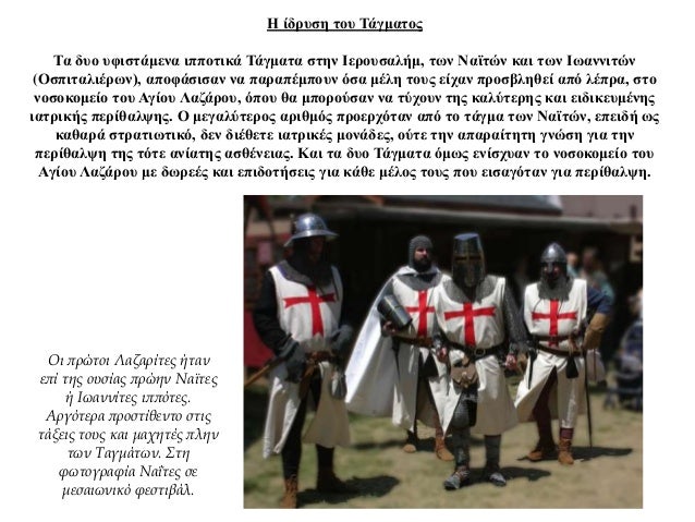 Λευκός Ιππότης που χρονολογείται
