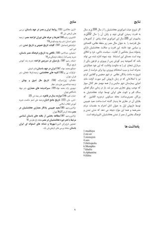 The Ancient Egypt, Achaemenid Satrapy | PDF