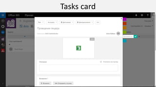 Tasks card
 