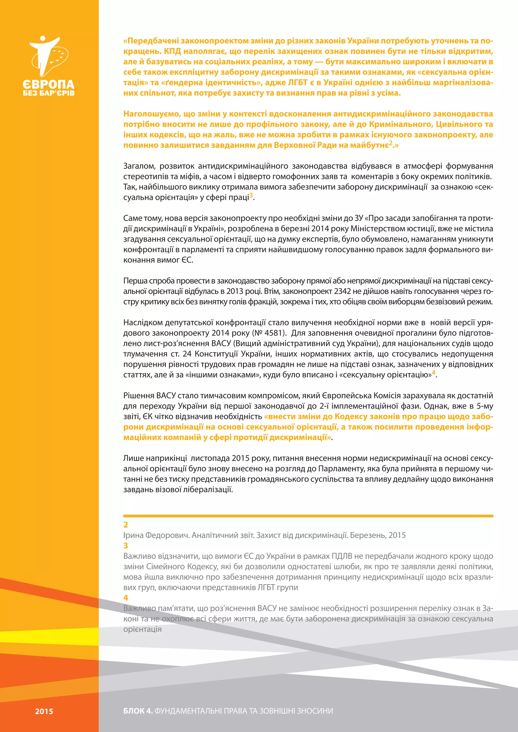 Блок 4 Фундаментальні права та зовнішні зносини | PDF | Free Download