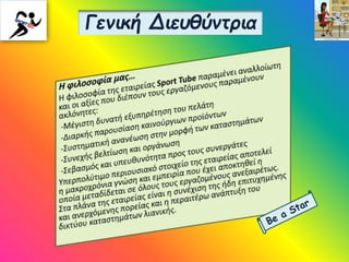 Γενική Διευθύντρια
 