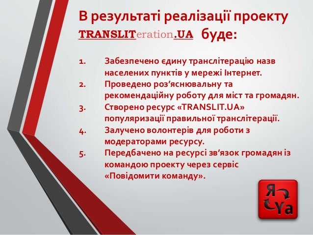 Транслітерація міст