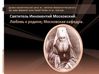 4 Любовь К Родине. Московская Кафедра | PPT