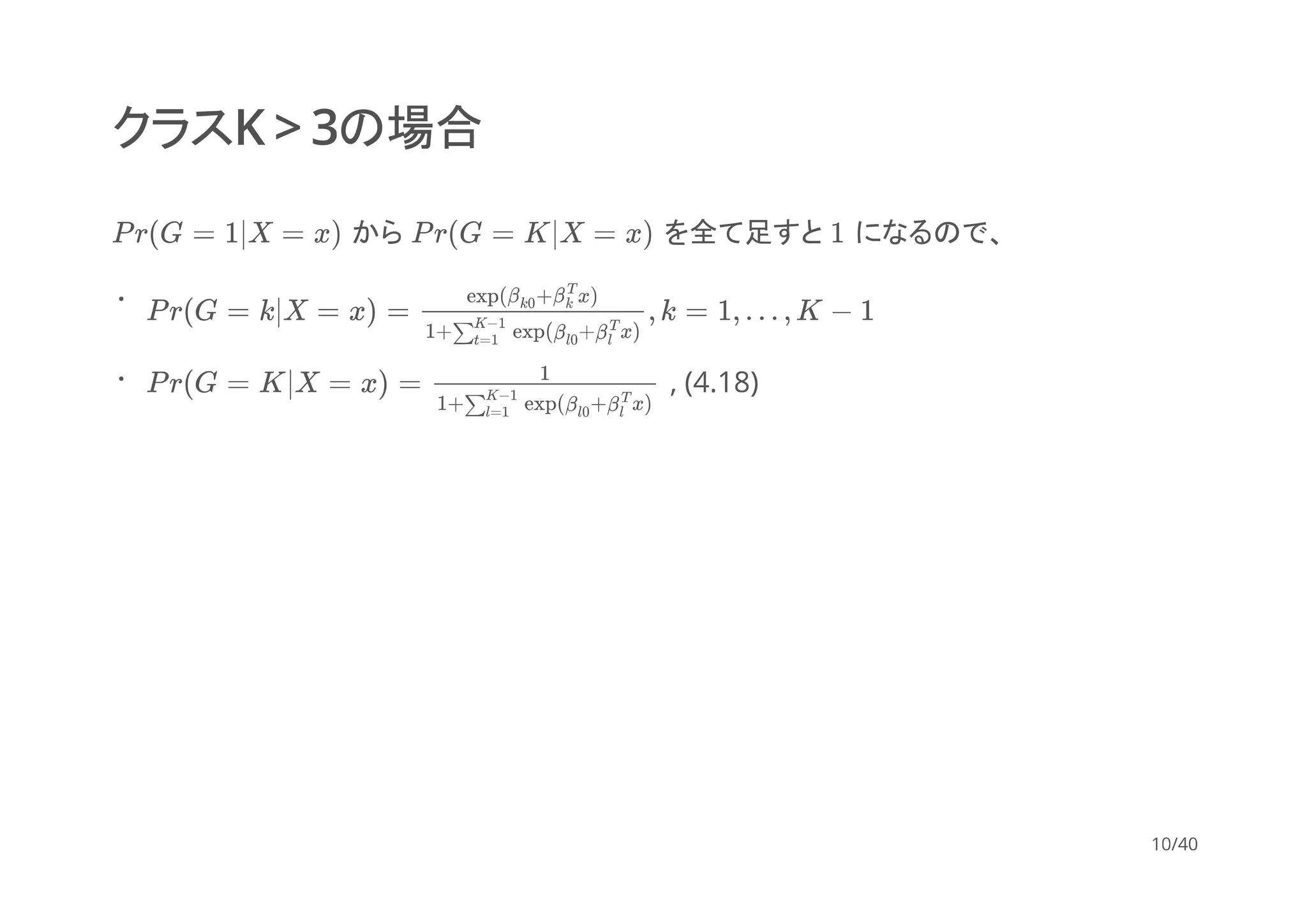 統計的学習の基礎 4.4～ | PDF