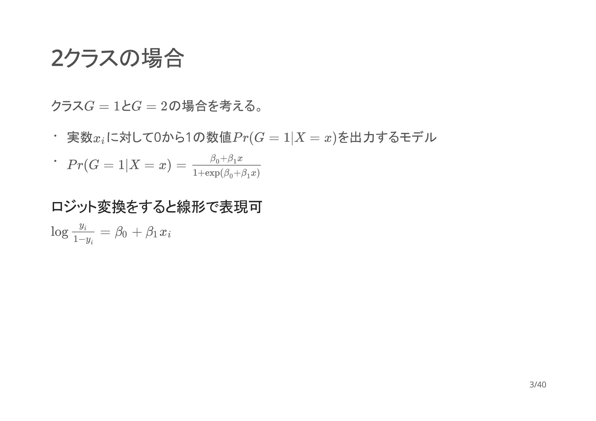 統計的学習の基礎 4.4～ | PDF