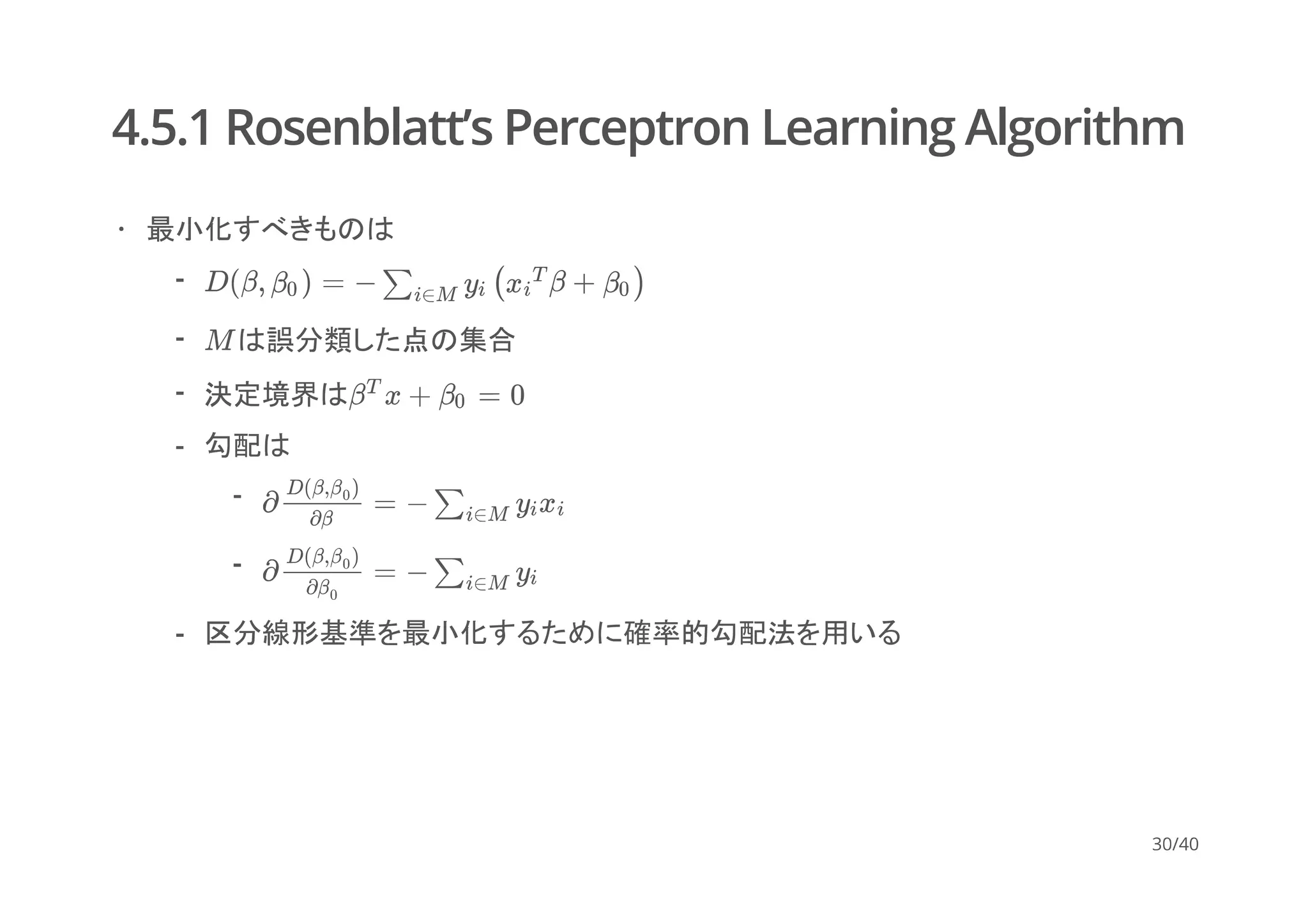 統計的学習の基礎 4.4～ | PDF