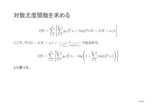 統計的学習の基礎 4.4～ | PDF
