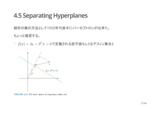 統計的学習の基礎 4.4～ | PDF
