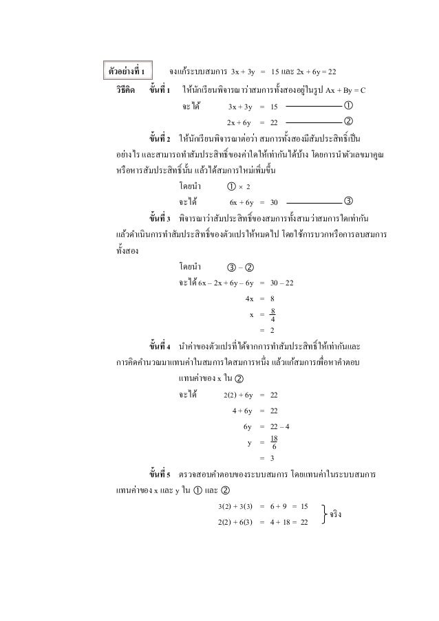 การแก ระบบสมการเช งเส นฯ 4 การแก ระบบสมการเช งเส นฯ 4