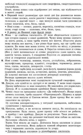 украинский язык 4 класс захарійчук