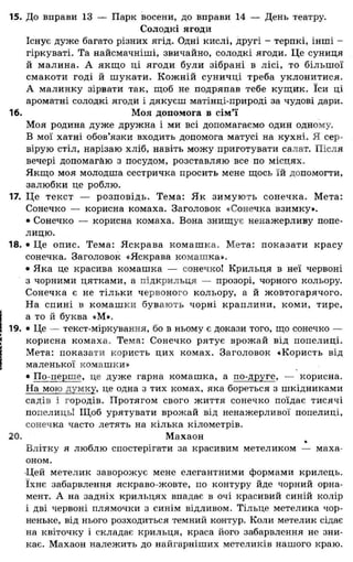 украинский язык 4 класс захарійчук