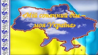 Урок Знань у 2-А класі