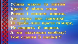 Урок Знань у 2-А класі