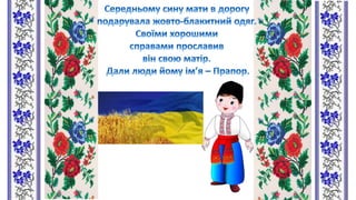 Урок Знань у 2-А класі