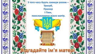 Урок Знань у 2-А класі