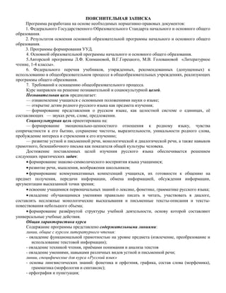 Рабочая Программа По Русскому Языку 4 Класс | PDF