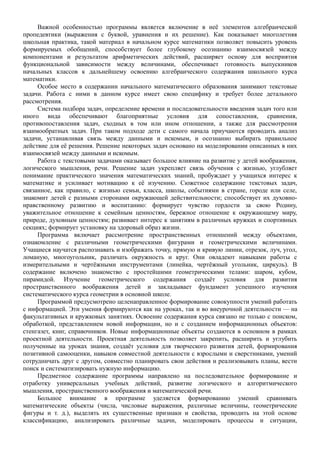 Рабочая Программа Математика 4 Класс | PDF