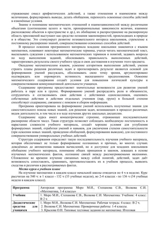 Рабочая Программа Математика 4 Класс | PDF