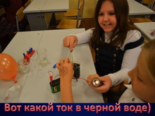 4б электричество