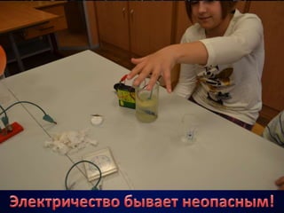 4б электричество