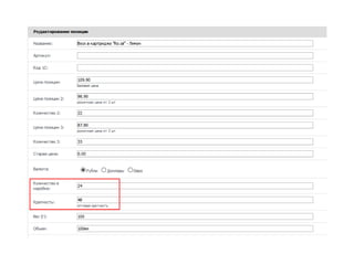 Оптовая политика
 