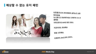 예상할 수 없는 유저 패턴
 