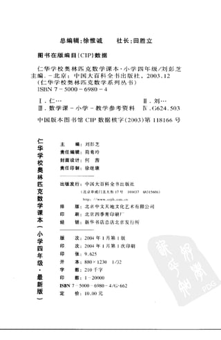 奥林匹克数学课本小学4年级