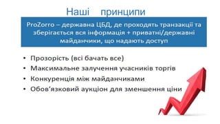 Нашi принципи
 