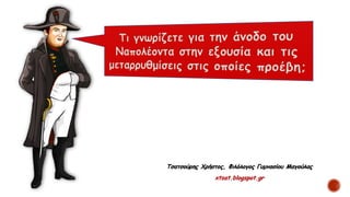 Τσατσούρης Χρήστος, Φιλόλογος Γυμνασίου Μαγούλας
xtsat.blogspot.gr
 