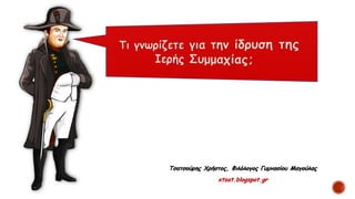 Τσατσούρης Χρήστος, Φιλόλογος Γυμνασίου Μαγούλας
xtsat.blogspot.gr
 